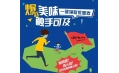 【東方和利明星客戶】等不及了，雙十一還沒到，呷哺呷哺瘋狂發(fā)福利！