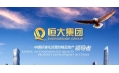 2016銷售額領跑，盡顯領袖氣質
