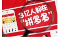 創(chuàng)維舉報拼多多假冒「創(chuàng)維」品牌！低價是否等于高性價比？