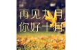 十月，這些新規(guī)將影響你的生活！