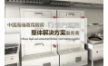 賀！沈陽東方和利廚業(yè)有限公司成功中標(biāo)遼寧現(xiàn)代服務(wù)職業(yè)技術(shù)學(xué)院食堂升級(jí)改造項(xiàng)目