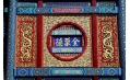 東方和利廚業(yè)喜獲百年老字號(hào)“全聚德”首肯！