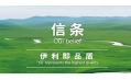 東方和利廚房設備︱伊利乳業(yè)第三彈：內蒙古伊利烏蘭察布乳品廠