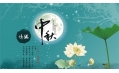 花好、月圓，夢圓、人圓，東方和利祝您中秋快樂！