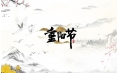 關于重陽節(jié)，東方和利有些話要說…