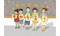 - 立德樹人、奮進擔當 - 東方和利廚業(yè)祝您教師節(jié)快樂！