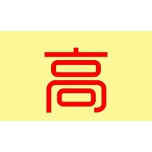 誠聘 - 虛位以待 “職”等你來！